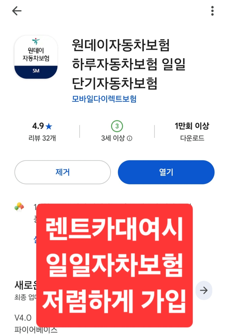 [렌트카 일일보험 가입 방법] 하나 원데이자동차보험 앱으로 간편 가입｜ 비용 정리 : 네이버 블로그