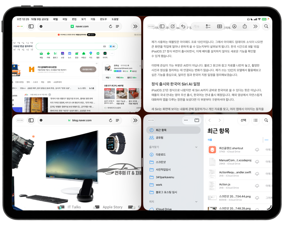 아이패드 화면 분할, "아이패드프로 13인치 멀티캐스팅 2분할 부터 4분할 창 모드까지"