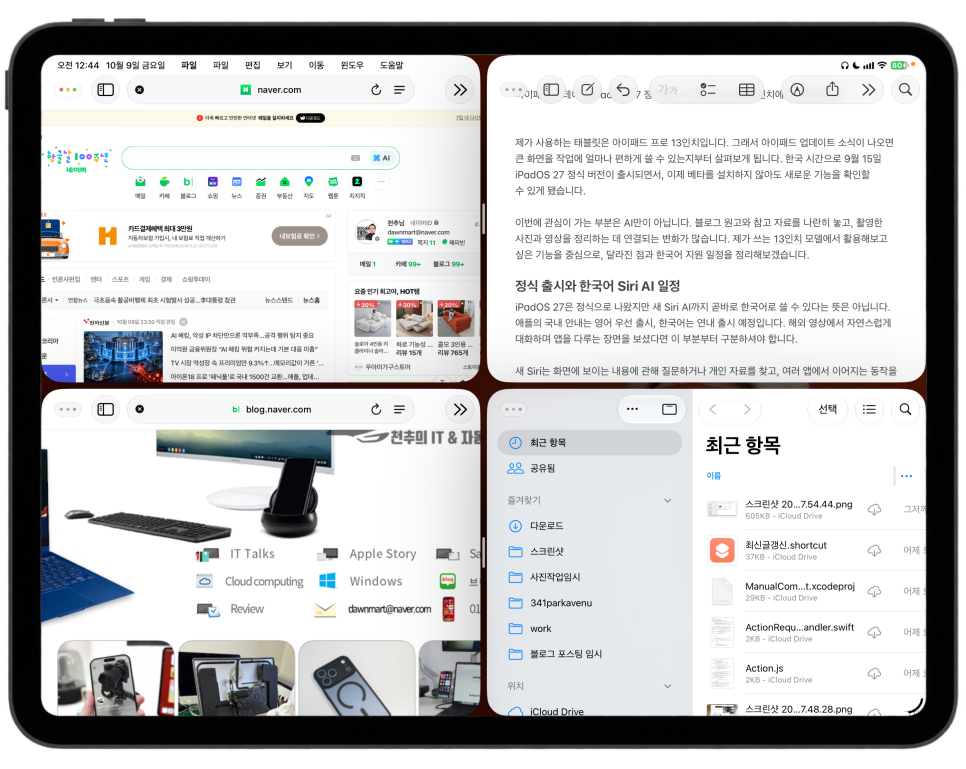 아이패드 화면 분할, "아이패드프로 13인치 멀티캐스팅 2분할 부터 4분할 창 모드까지"