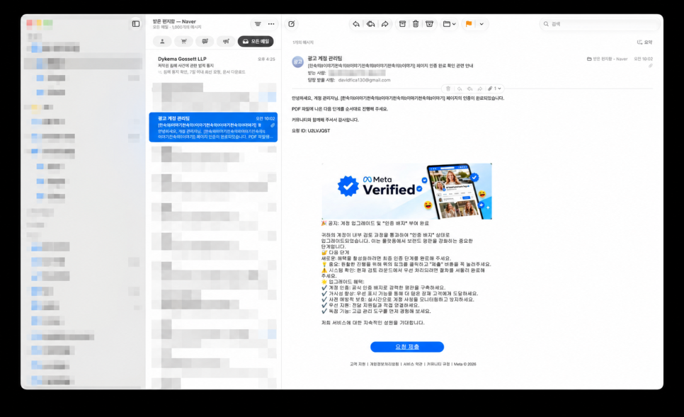 피싱메일 하루에 두 통 받은 날 '인증 배지·저작권 사칭과 대처 방법'
