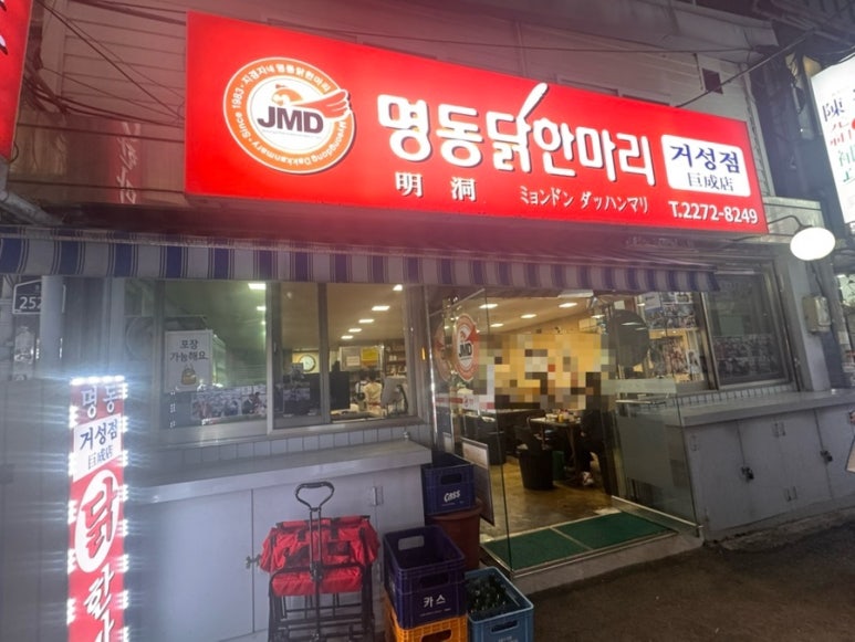 명동닭한마리 거성점 대표 사진