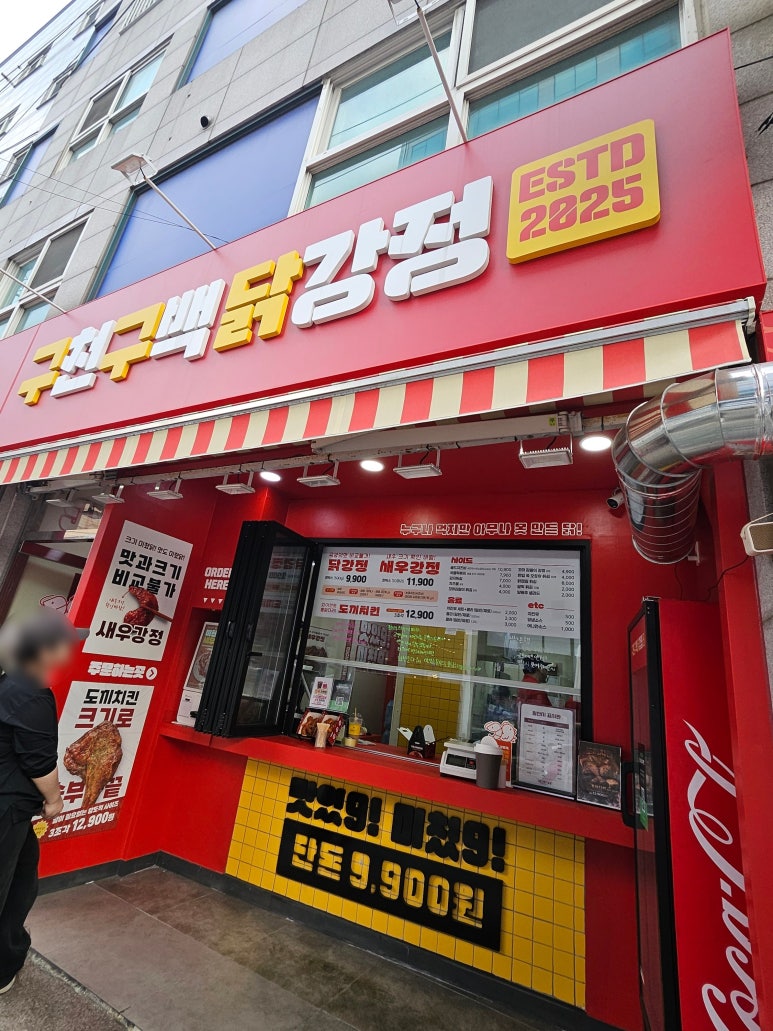 구천구백닭강정 부평본점 사진 7