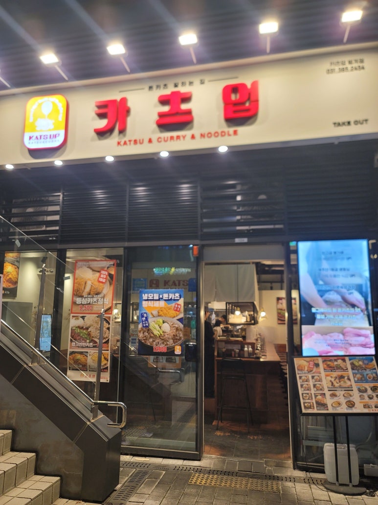 카츠업 범계점 사진 5