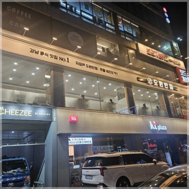 도원반점 부평직영점 사진 5
