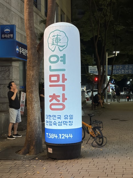 연막창 범계역점 사진 7
