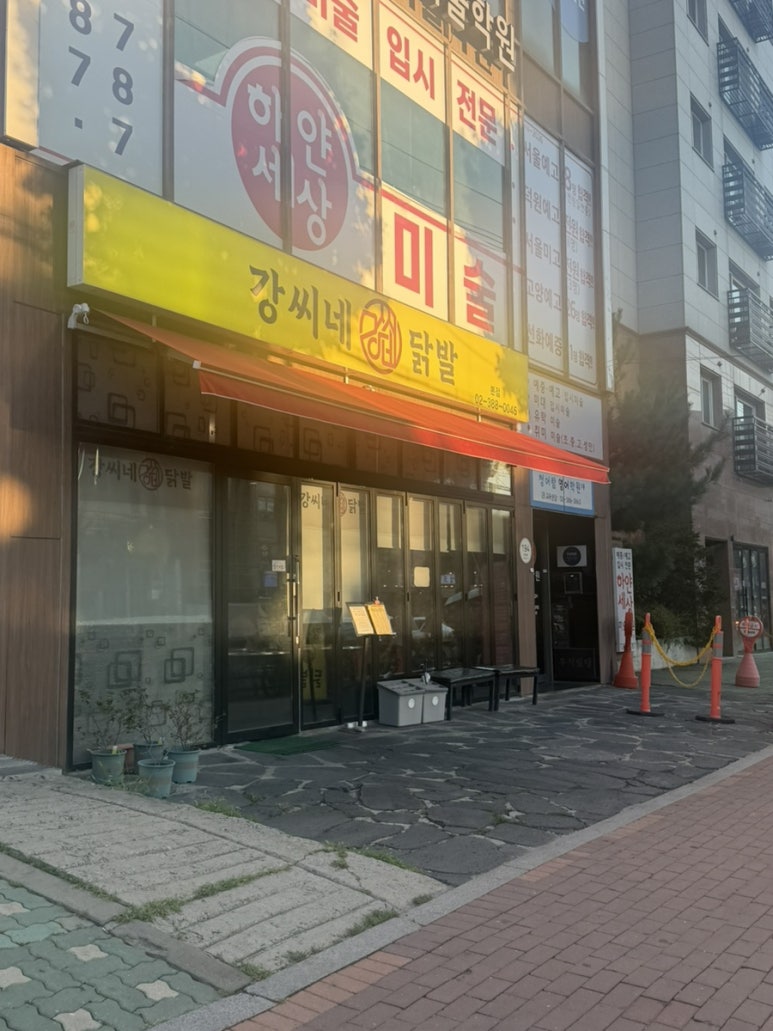강씨네닭발 본점 사진 5