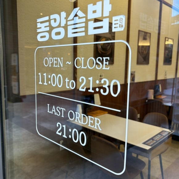동양솥밥 광교엘포트점 사진 5