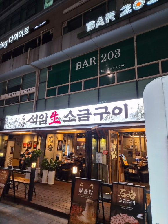 석암생소금구이 수원광교점 사진 4
