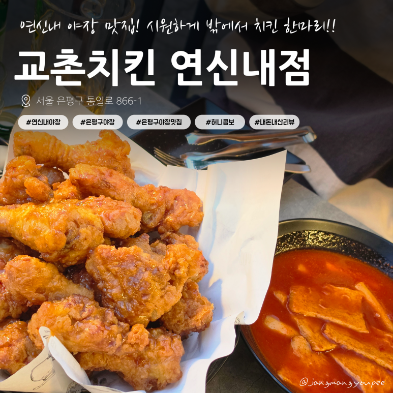 교촌치킨 연신내점 사진 5