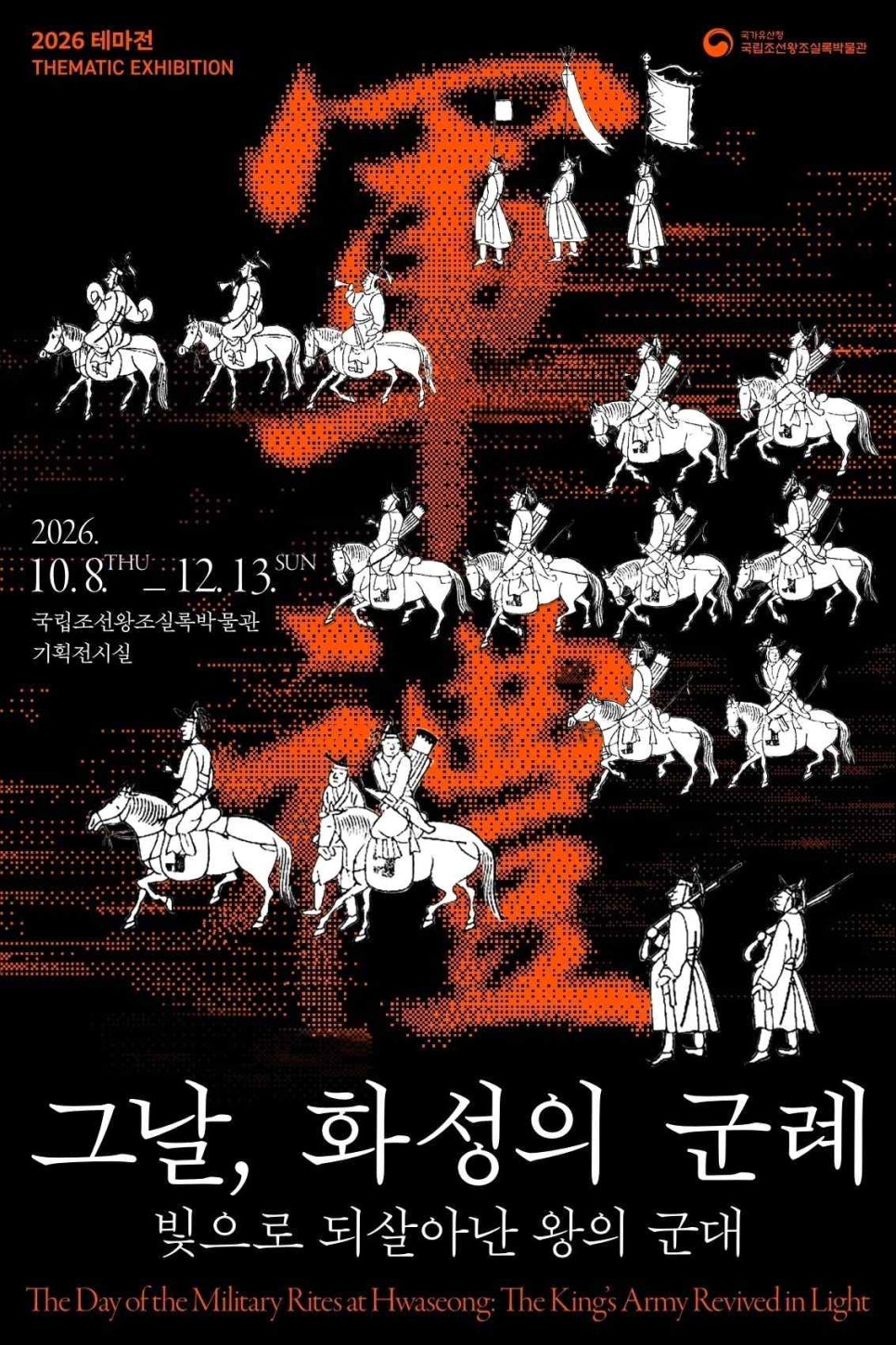 The exhibition's portrait-format official poster with the title, the dates and a painting of a mounted soldier