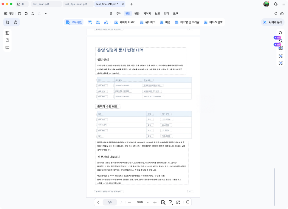 PDF 텍스트 추출, PDNob으로 스캔 문서 OCR 변환과 수정까지