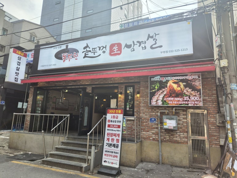 동두천솥뚜껑삼겹살 부평점 사진 4
