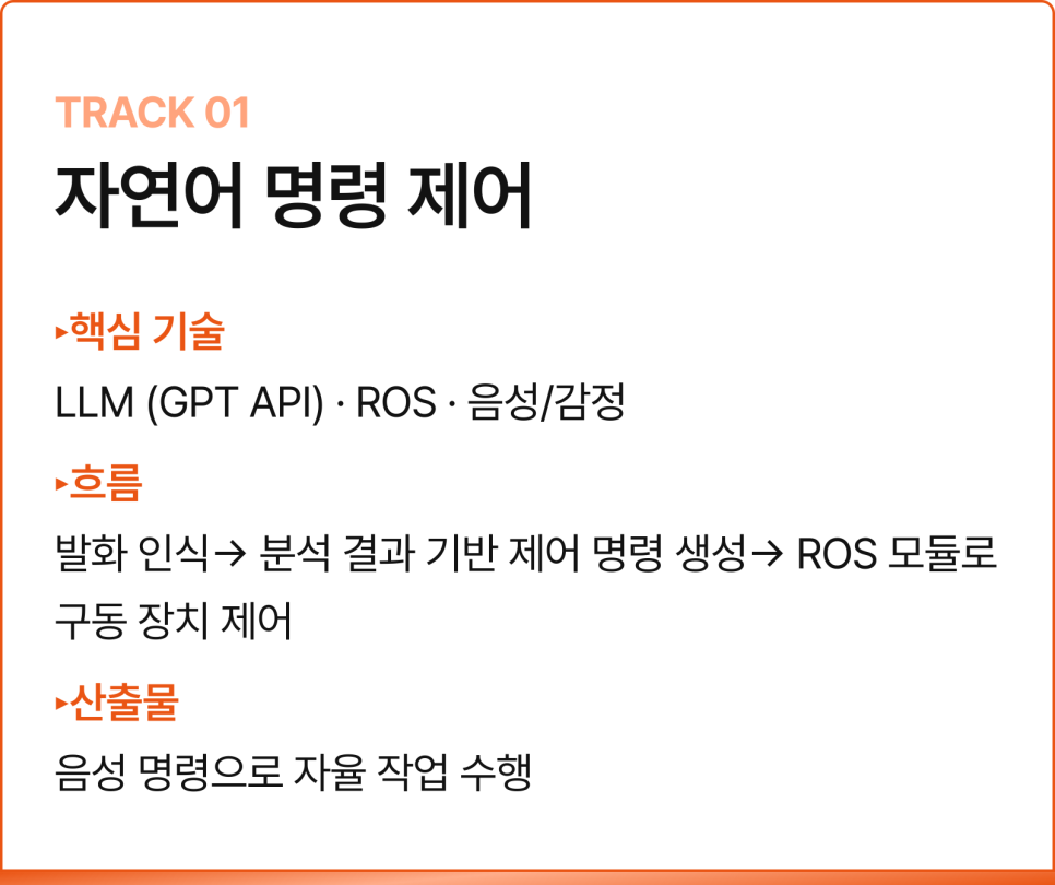 동국대AI캠퍼스 국비지원 AI 로봇교육, 세미휴머노이드 개발을 배우는 DAPIER 2기
