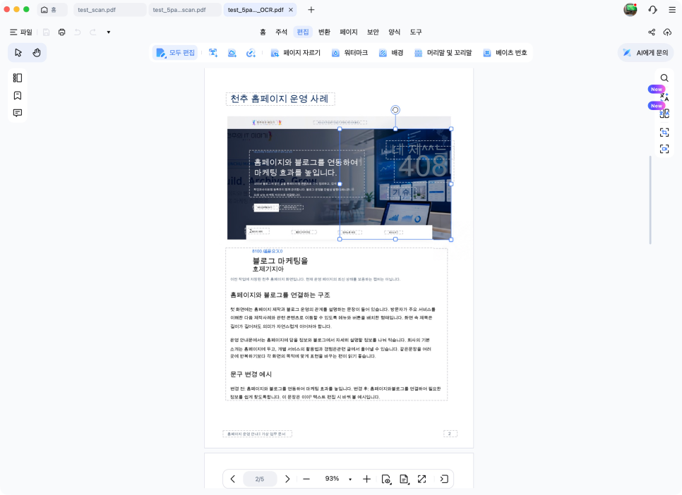 PDF 텍스트 추출, PDNob으로 스캔 문서 OCR 변환과 수정까지