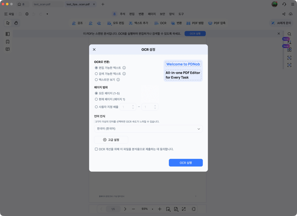 PDF 텍스트 추출, PDNob으로 스캔 문서 OCR 변환과 수정까지