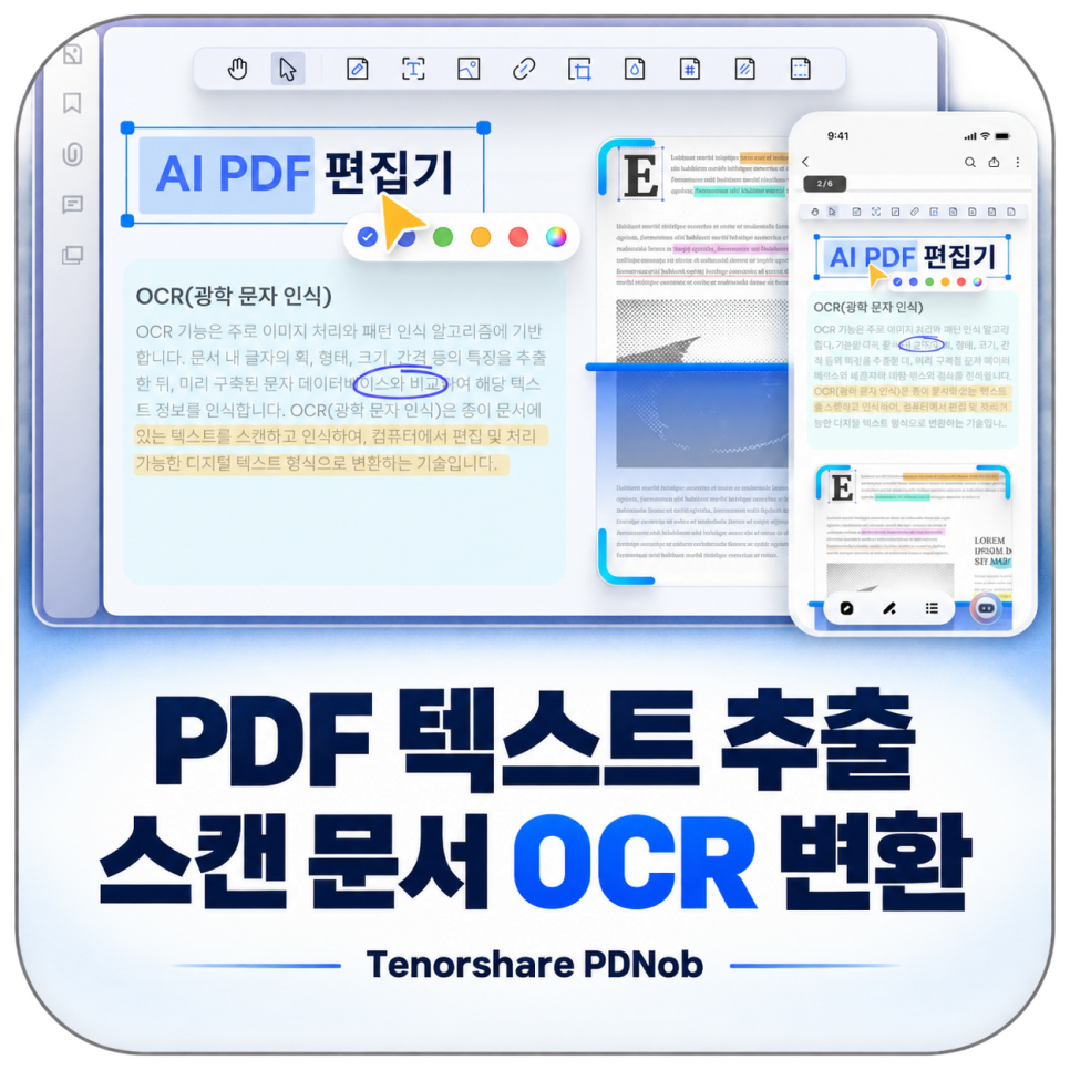 PDF 텍스트 추출, PDNob으로 스캔 문서 OCR 변환과 수정까지