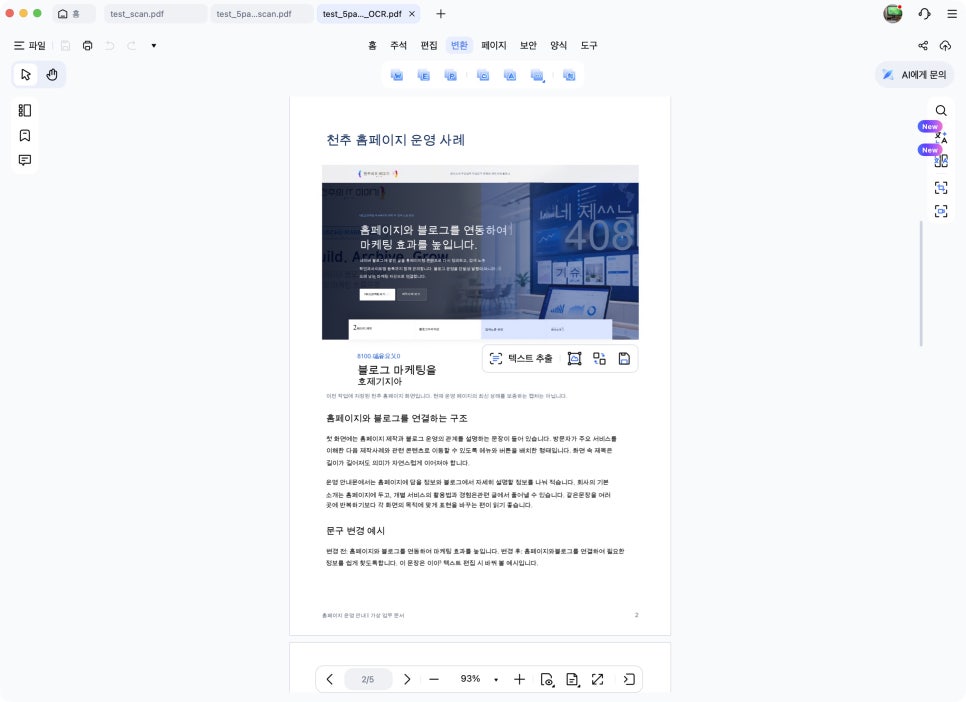 PDF 텍스트 추출, PDNob으로 스캔 문서 OCR 변환과 수정까지