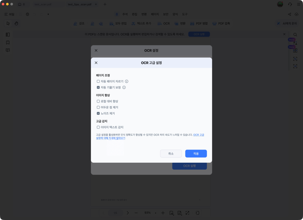 PDF 텍스트 추출, PDNob으로 스캔 문서 OCR 변환과 수정까지