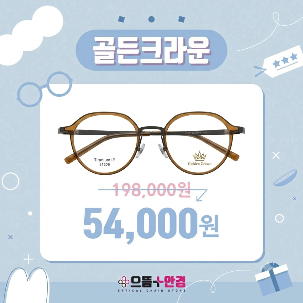 가볍고 나사 없는 베타 티타늄 안경테! 골드크라운 : 네이버 블로그