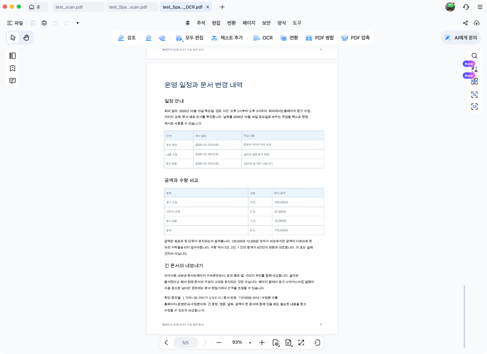 PDF 텍스트 추출, PDNob으로 스캔 문서 OCR 변환과 수정까지