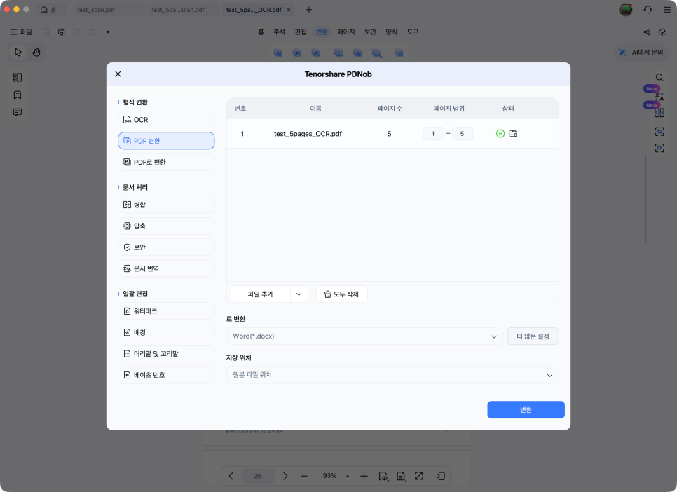 PDF 텍스트 추출, PDNob으로 스캔 문서 OCR 변환과 수정까지