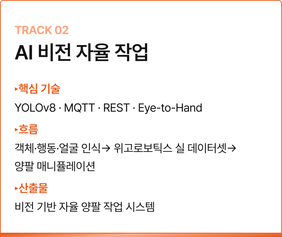 동국대AI캠퍼스 국비지원 AI 로봇교육, 세미휴머노이드 개발을 배우는 DAPIER 2기