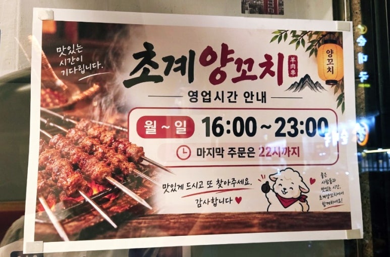 초계양꼬치 사진 8
