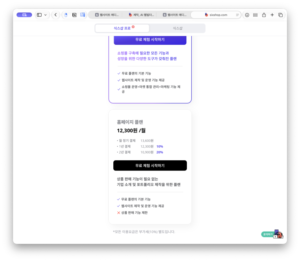 홈페이지 제작, 쇼핑몰 제작 플랫폼 식스샵 프로로 천추 블로그 소개 페이지 만들기