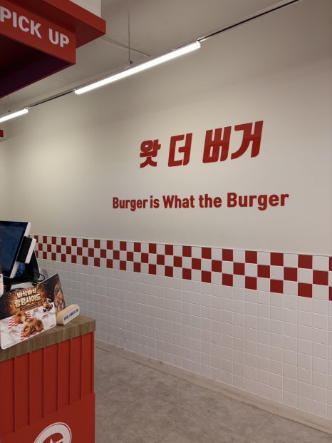 왓더버거 부평점 사진 3