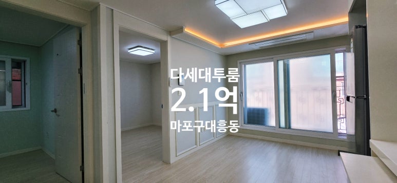 Rfcl 투룸전세 2.1억 대출&보증보험ok 이대역10분 : 네이버 블로그