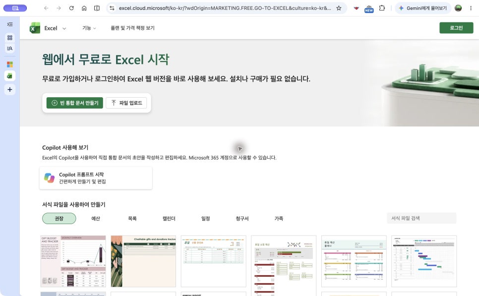 엑셀 무료 사용 방법, 맥과 PC에서 웹 버전으로 충분한 작업은?