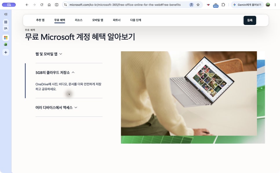 엑셀 무료 사용 방법, 맥과 PC에서 웹 버전으로 충분한 작업은?