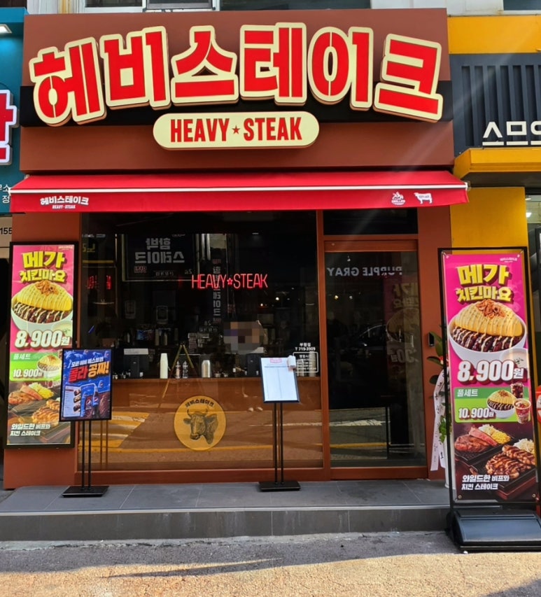 헤비스테이크 부평점 사진 5