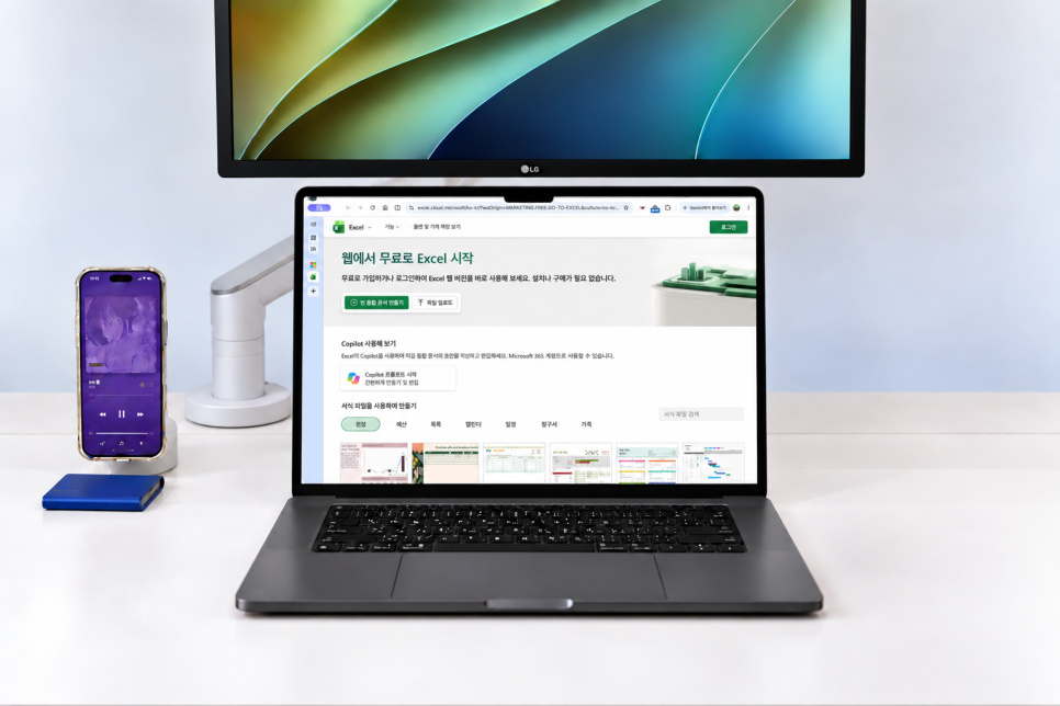 엑셀 무료 사용 방법, 맥과 PC에서 웹 버전으로 충분한 작업은?