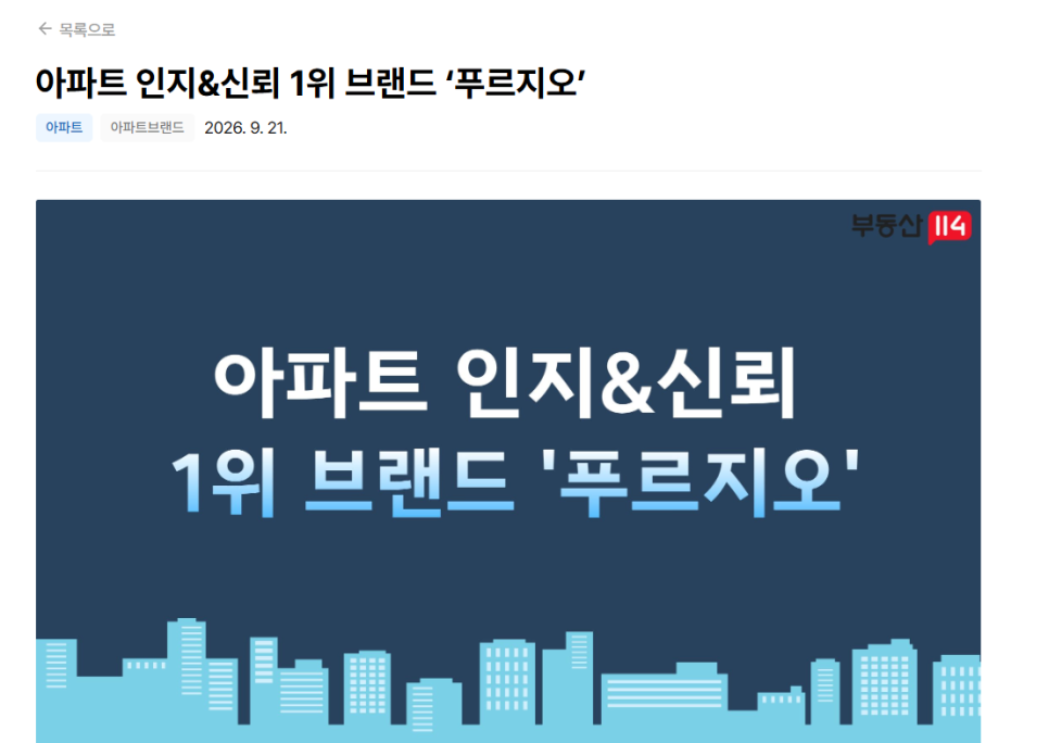 2026년 시공능력평가 순위, 아파트 브랜드 순위로 봐도 될까? 집 볼때 진짜 중요한 것｜놓치기 쉬운 내용은?