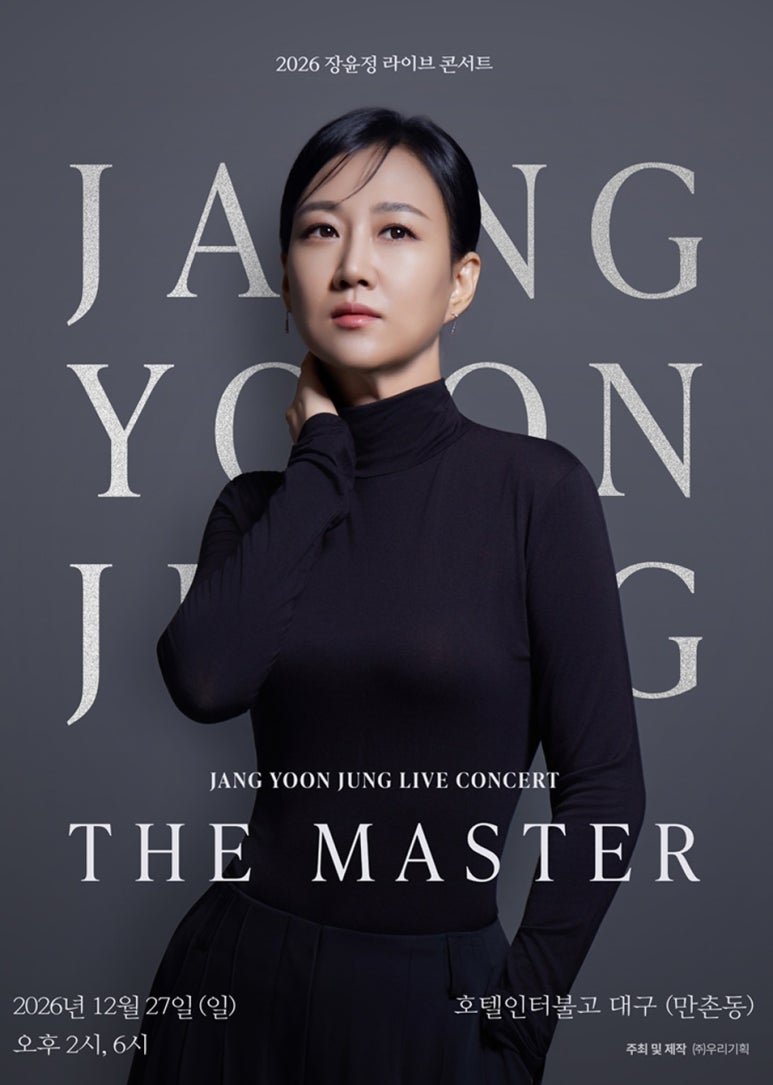 [26.12.27.] 2026 장윤정 라이브 콘서트 [THE MASTER] : 네이버 블로그