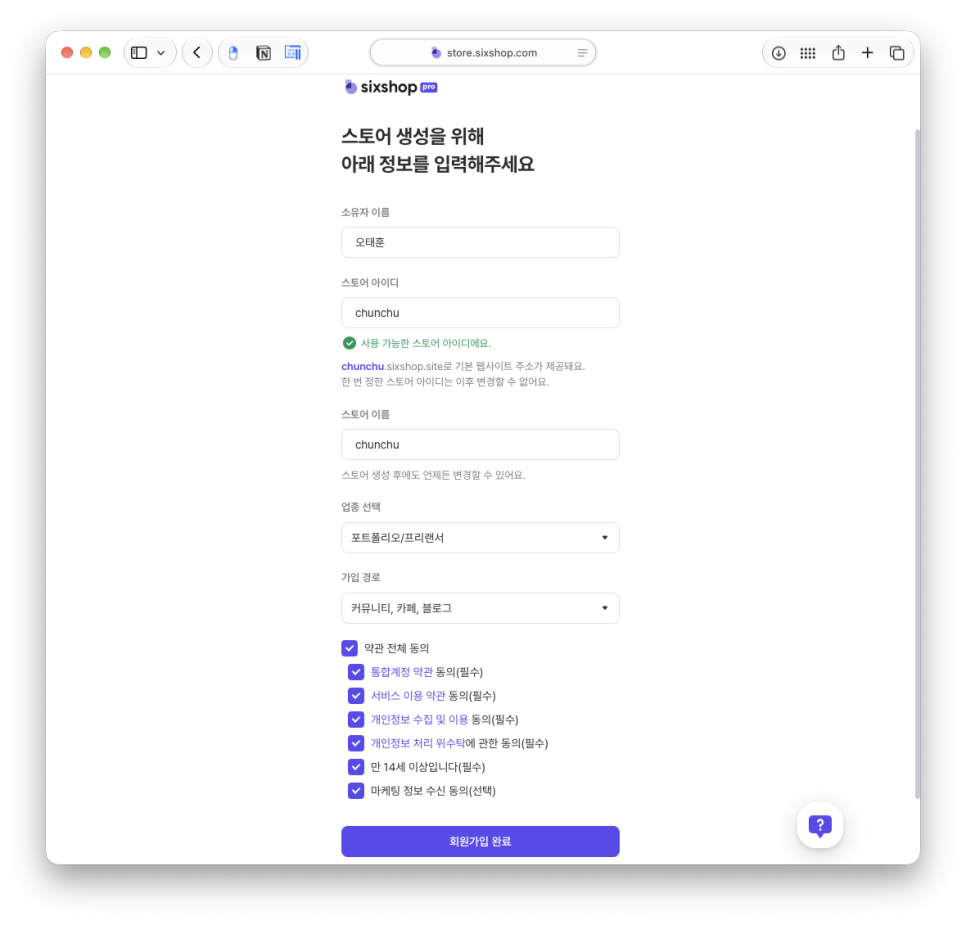 홈페이지 제작, 쇼핑몰 제작 플랫폼 식스샵 프로로 천추 블로그 소개 페이지 만들기