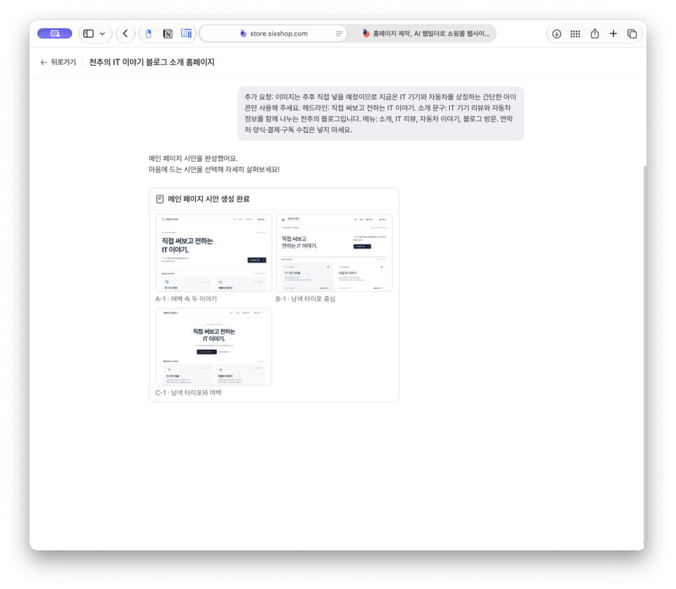 홈페이지 제작, 쇼핑몰 제작 플랫폼 식스샵 프로로 천추 블로그 소개 페이지 만들기