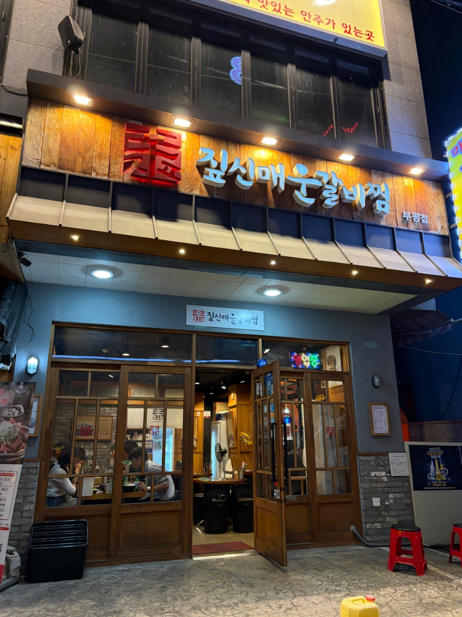 짚신매운갈비찜 부평점 사진 3