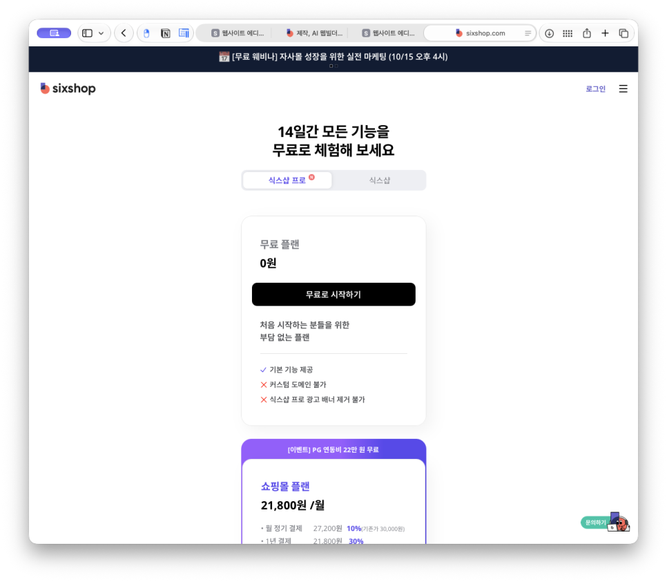 홈페이지 제작, 쇼핑몰 제작 플랫폼 식스샵 프로로 천추 블로그 소개 페이지 만들기