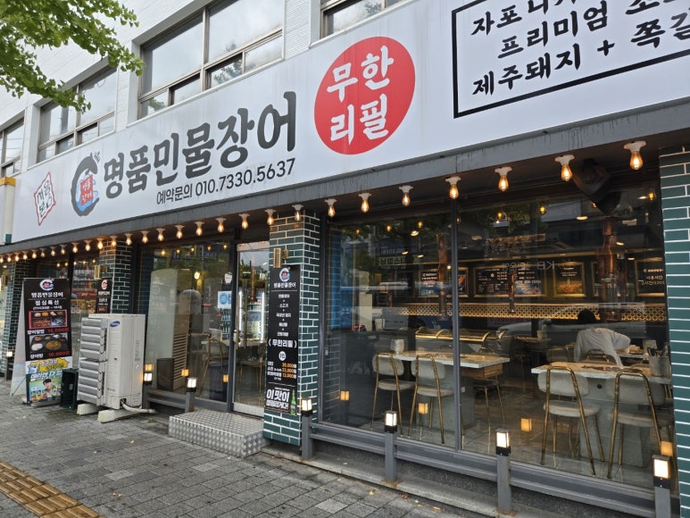 부산 민물장어 무한리필 _ 처음본명품민물장어 후기 : 네이버 블로그