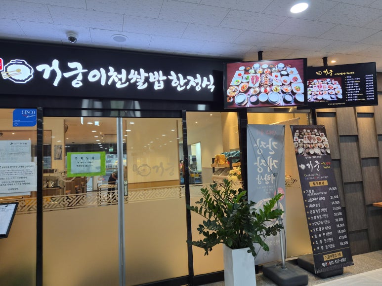 거궁 부평점 사진 3