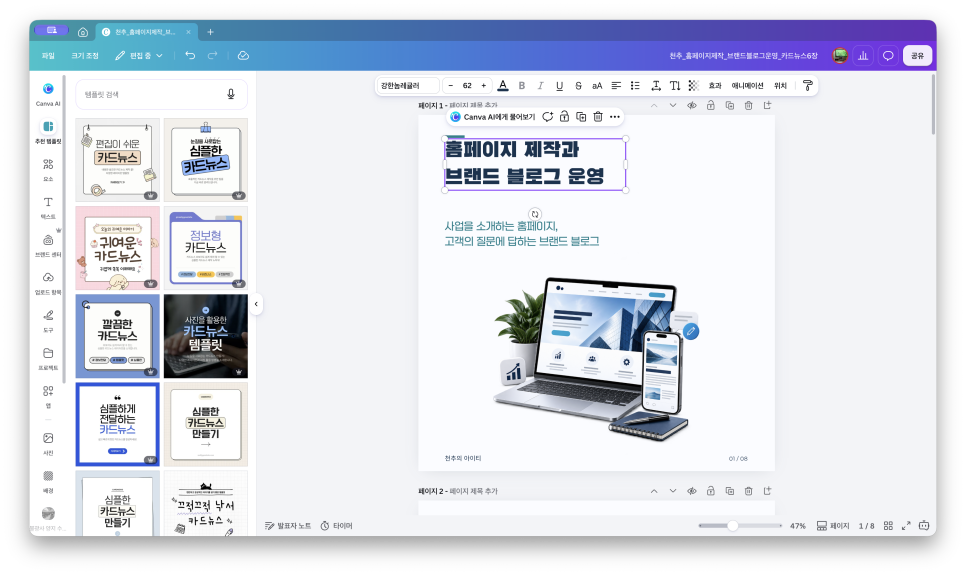 카드뉴스 만들기, 인스타그램 광고용 이미지를 캔바[CANVA] 디자인해보세요