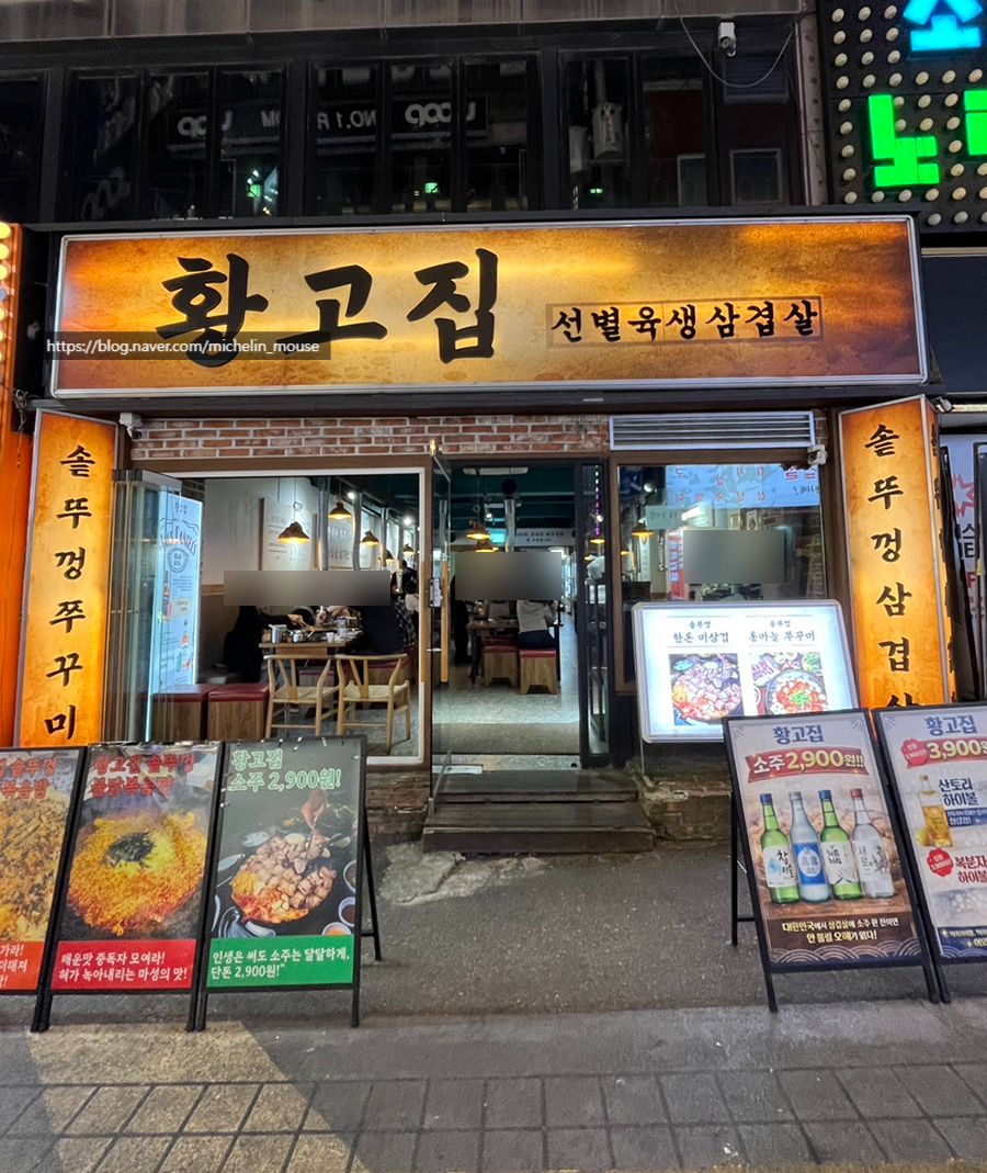 황고집 사진 2