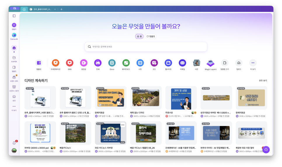 카드뉴스 만들기, 인스타그램 광고용 이미지를 캔바[CANVA] 디자인해보세요