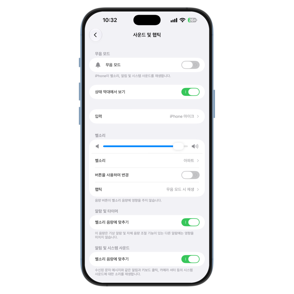 아이폰 알람 소리 작아짐·안 남 해결, iOS 27 음량 고정 설정