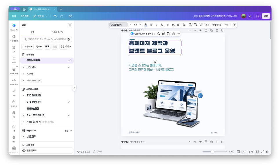 카드뉴스 만들기, 인스타그램 광고용 이미지를 캔바[CANVA] 디자인해보세요