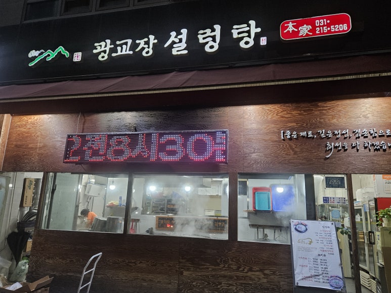 광교장설렁탕 사진 4
