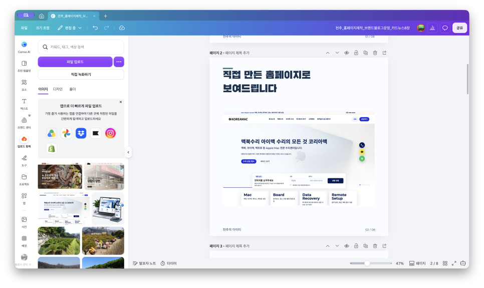 카드뉴스 만들기, 인스타그램 광고용 이미지를 캔바[CANVA] 디자인해보세요