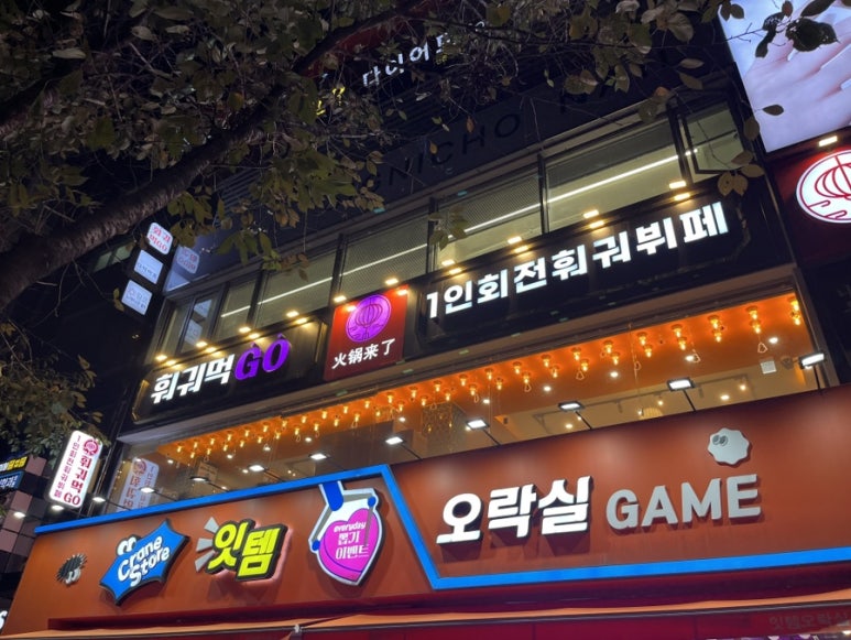 훠궈먹고 대표 사진